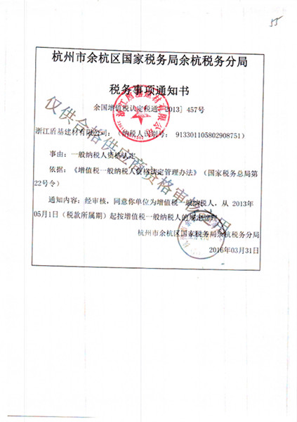 盾基早已响应国家号召，加入营改增计划