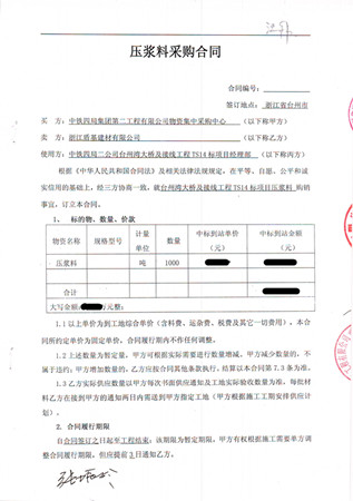 盾基台州湾大桥及接线工程TS14标合作项目