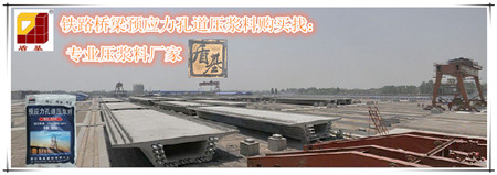 桥梁压浆料