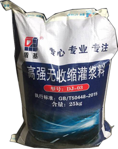 高强无收缩灌浆料