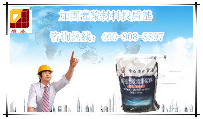 灌浆料购买热线：400-808-8897