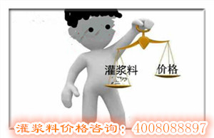 灌浆料价格