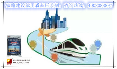 铁路建设就用盾基压浆剂