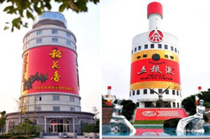 &rdquo;五粮液&ldquo;大楼