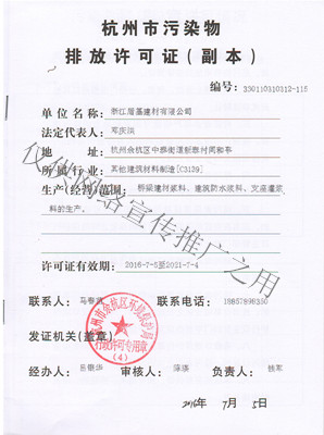 盾基排污许可证书