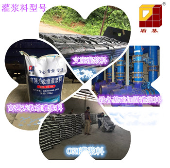 灌浆料型号