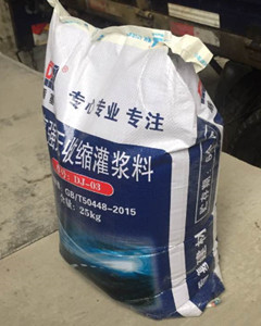 高强无收缩灌浆料