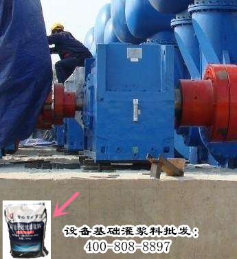 设备基础加固灌浆料