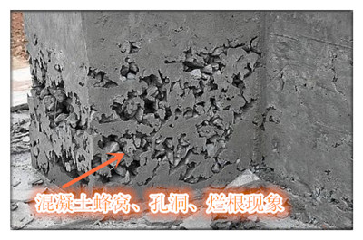 混凝土蜂窝、烂根