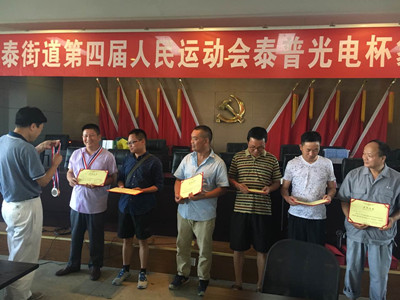 中泰街道运动会