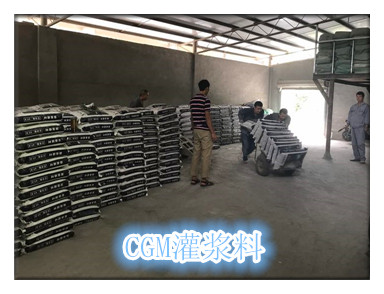盾基CGM灌浆料