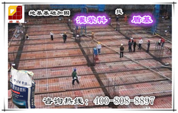 地基基础加固灌浆料找盾基