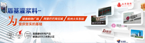 盾基灌浆料应用案例