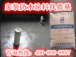 家装防水涂料找盾基