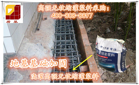 地基基础加固用高强无收缩灌浆料