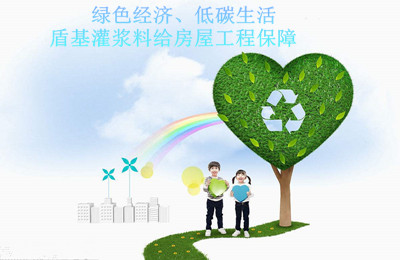 绿色材料，盾基灌浆料