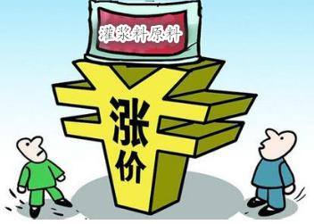 原材料价格