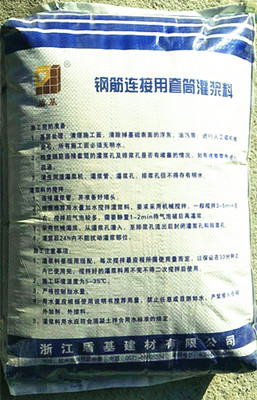 盾基钢筋套筒灌浆料