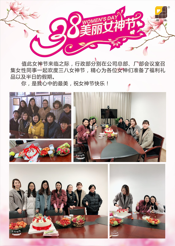 灌浆料厂家盾基女神节欢庆照