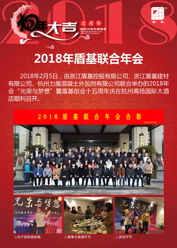 桥隧建材品牌盾基2018年会举行