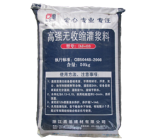 高强无收缩灌浆料
