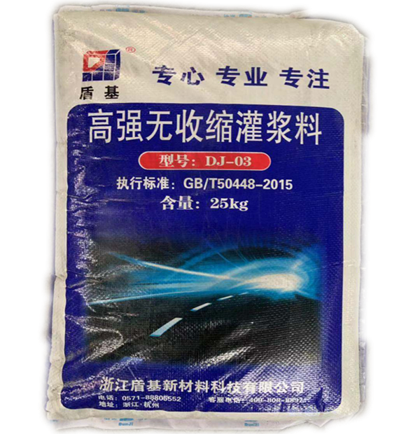 无收缩灌浆料