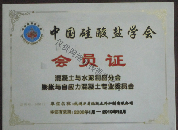 中国硅酸盐学会会员证