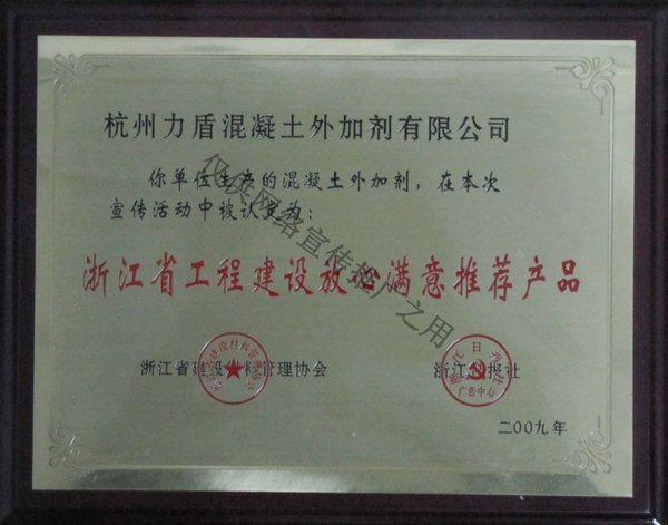 浙江工程建设放心满意推荐产品