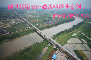 盾基桥梁支座灌浆料经典案例：沪昆客专江西段