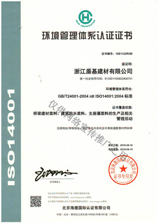 ISO环境管理体系认证证书（新）