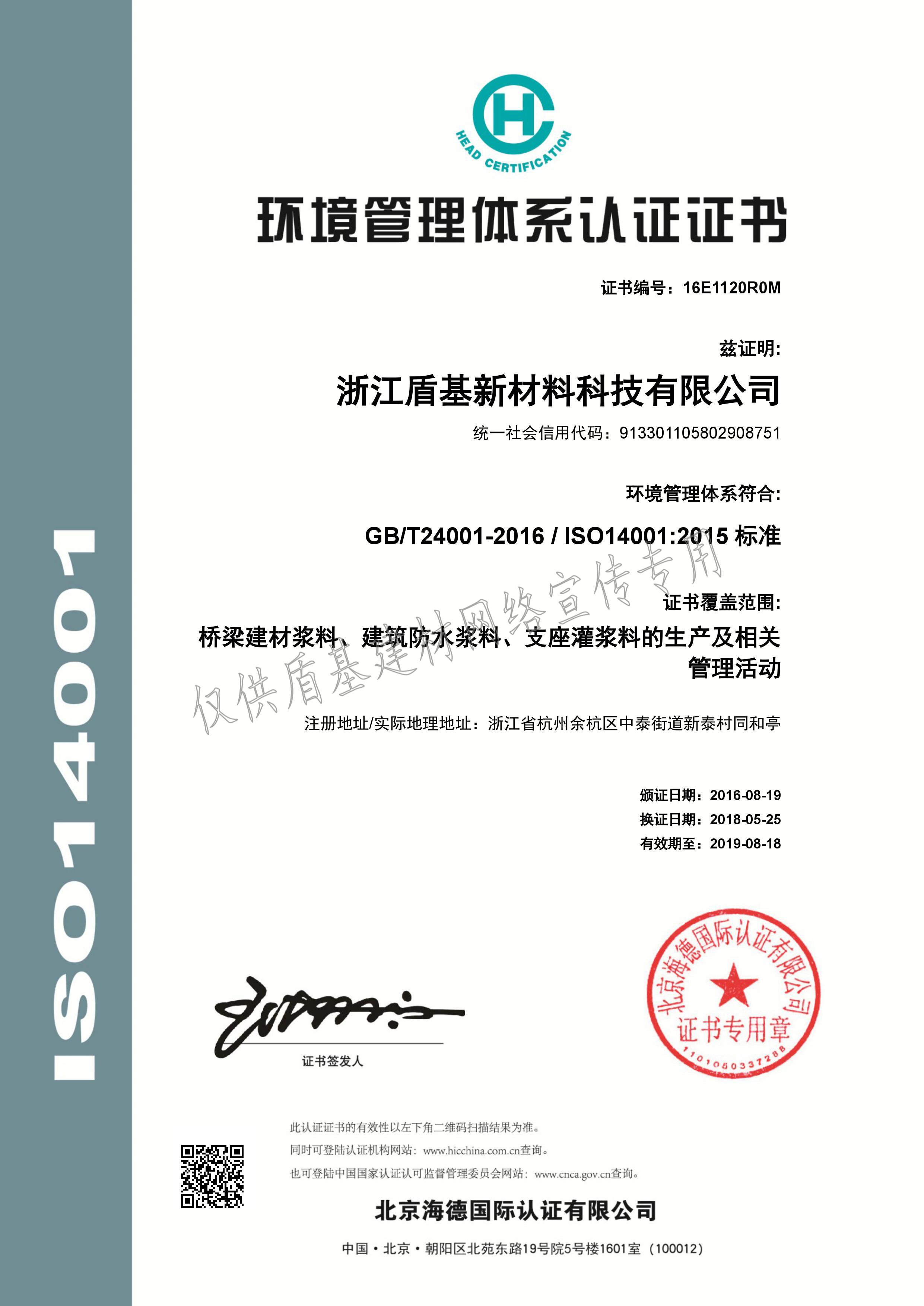 盾基新材料ISO环境管理体系认证证书
