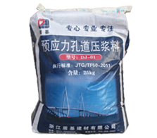 铁路桥梁压浆料