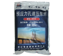 铁路桥梁孔道压浆剂