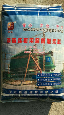 钢筋连接用套筒灌浆料